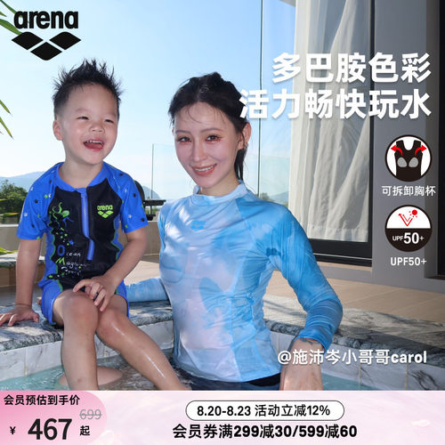 arena阿瑞娜游光溢彩2.0女士运动休闲防晒晕染分体度假泳衣