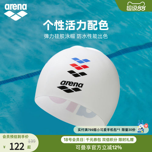 arena阿瑞娜男女经典系列健身防水贴合柔软弹力硅胶泳帽