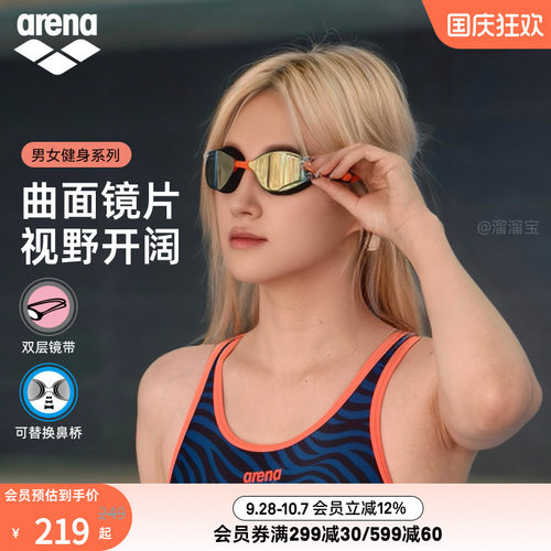 arena经典健身运动镀膜泳镜