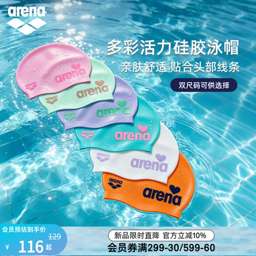 arena阿瑞娜双尺寸硅胶泳帽