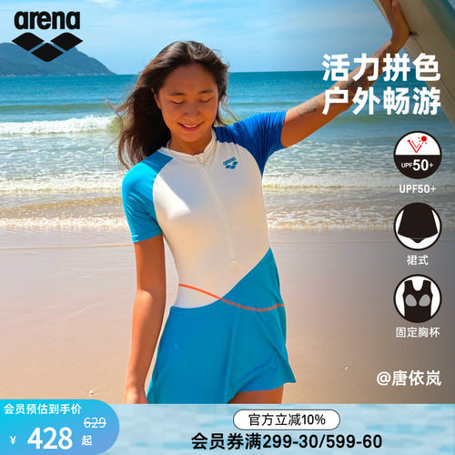 arena阿瑞娜女魄浪3.0防晒遮肉运动时尚连体短袖裙式泳衣