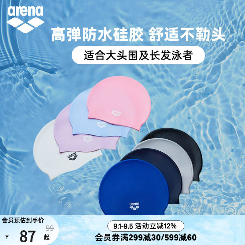 arena阿瑞娜防水长发硅胶泳帽图片