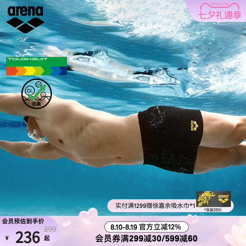 arena阿瑞娜游韧男士健身运动高弹抗氯防尴尬暗纹低腰平角泳裤