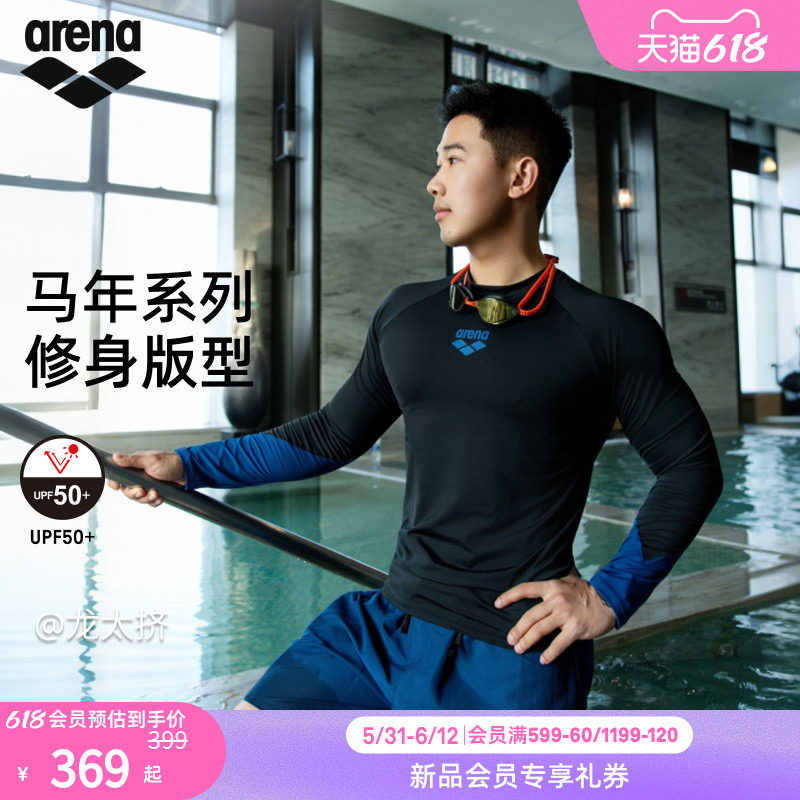 【徐嘉余同款】arena阿瑞娜2026新品男短袖长袖泳衣短裤泳裤