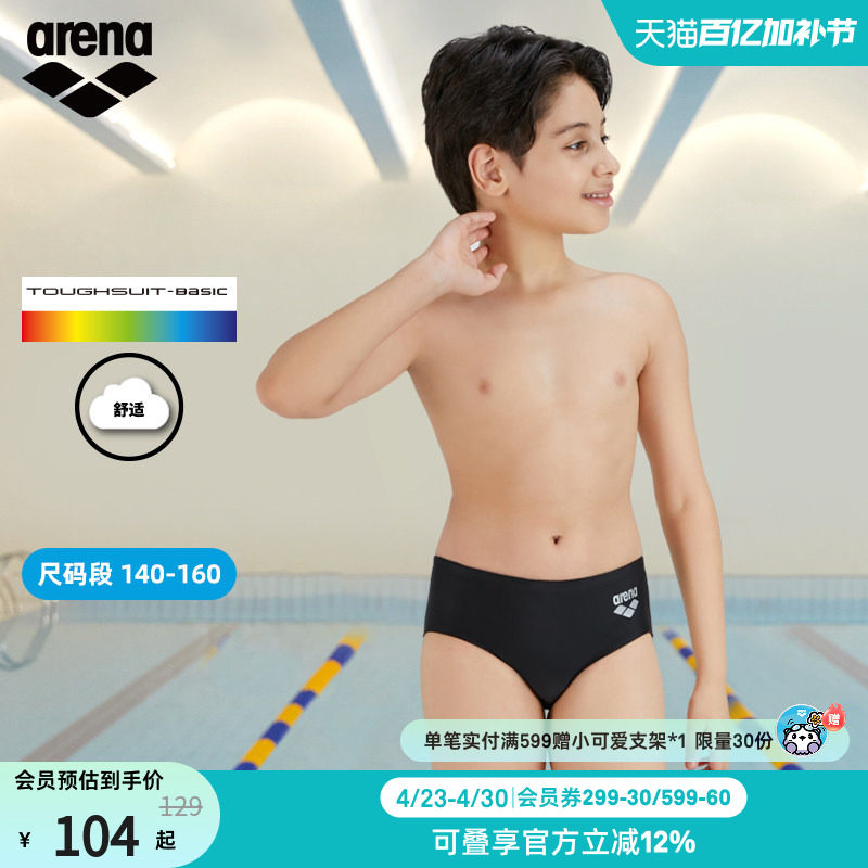arena阿瑞娜儿童竞技男童泳裤青少年三角游泳裤舒适游泳短裤