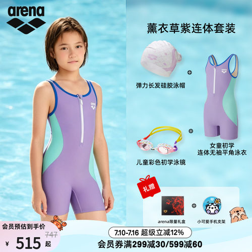 arena阿瑞娜儿童活力泳衣套装