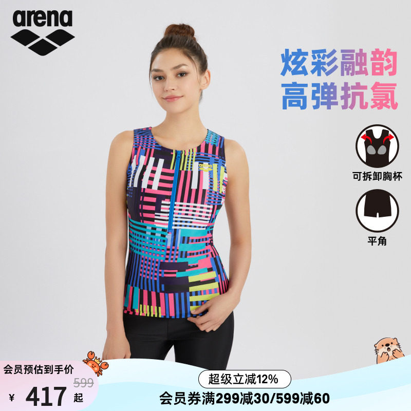 arena阿瑞娜女士炫彩融韵健身高弹抗氯分体无袖平角泳衣