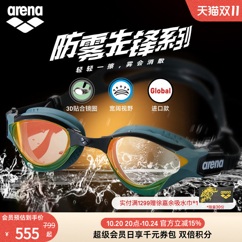 【徐嘉余同款】arena阿瑞娜眼镜蛇防雾先锋男女竞速防水进口泳镜
