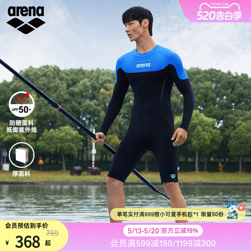 arena阿瑞娜魄浪2.0+系列男士全身连体防晒长袖平角泳衣四季可穿