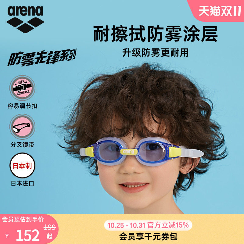 arena阿瑞娜防雾先锋儿童健身高清防水小螃蟹小壁虎易调节游泳镜
