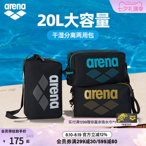 阿瑞娜游泳包arena男女双层单肩