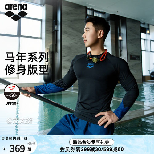 arena阿瑞娜男士防晒长袖泳衣