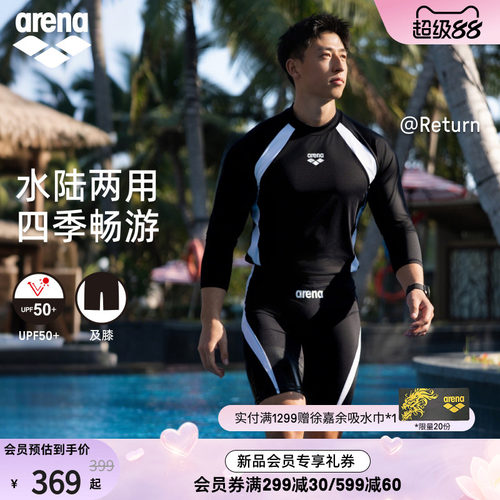 arena分体男士防晒长袖泳衣
