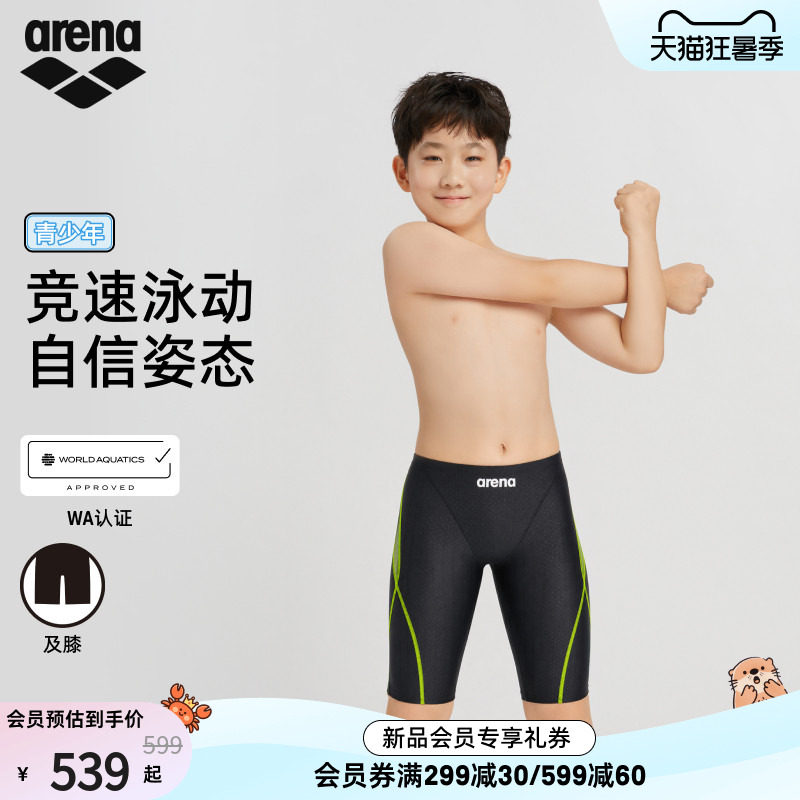 arena阿瑞娜男童下装及膝泳裤