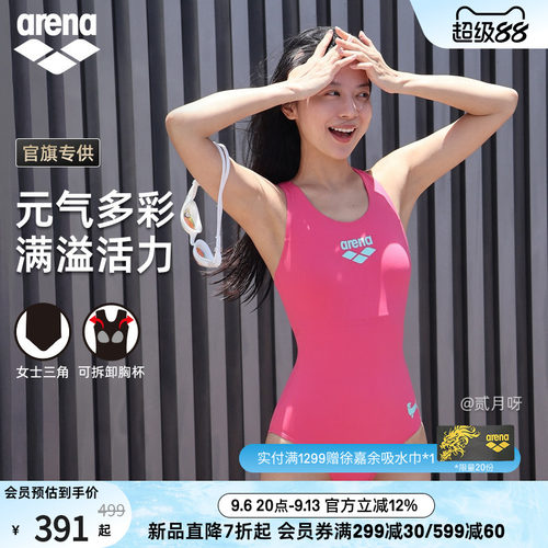 arena糖果系列女士连体三角泳衣