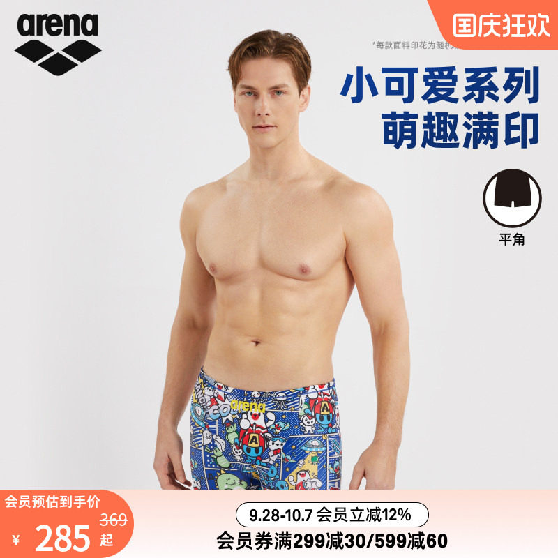 arena阿瑞娜男士小可爱平角泳裤