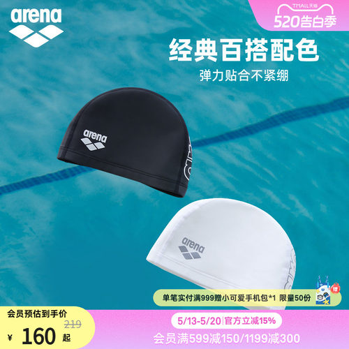 arena阿瑞娜男女运动休闲防水弹力贴合半3D简约外胶里布泳帽