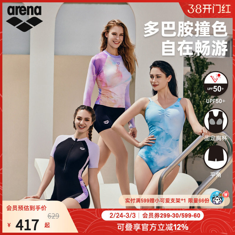 arena阿瑞娜游光溢彩2.0防晒修身连体短袖平角泳衣女款
