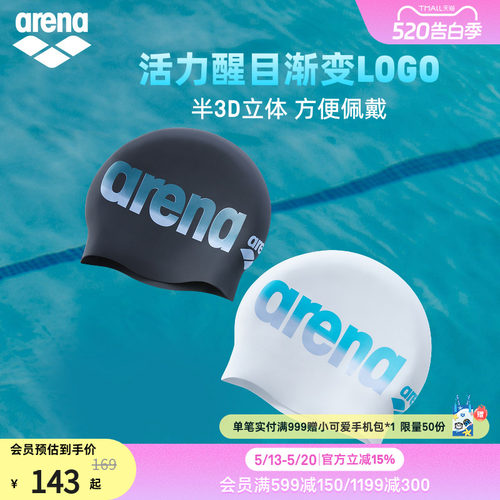 arena阿瑞娜男女健身防水贴合运动舒适半3D硅胶泳帽