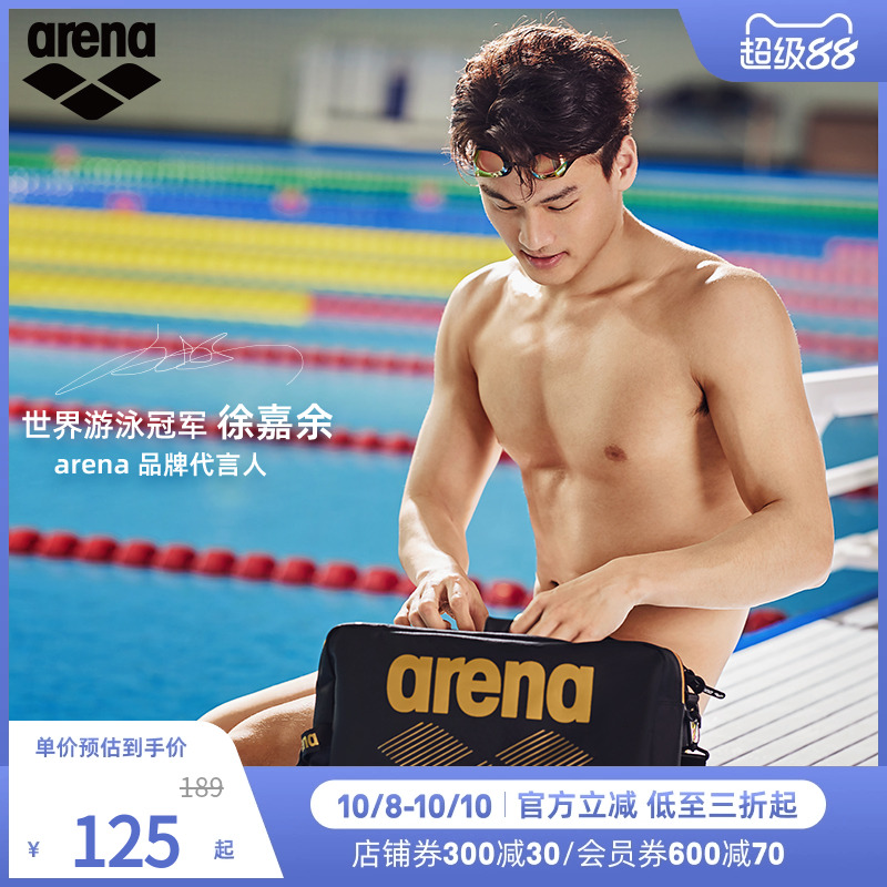 徐嘉余同款arena阿瑞娜游泳包专业防水多仓收纳男女手提包袋游泳