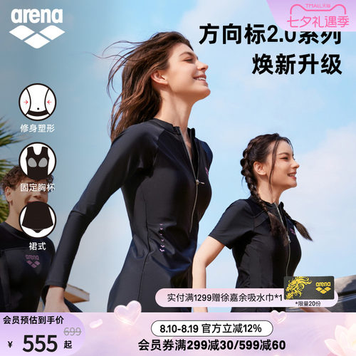 arena阿瑞娜方向标2.0女士运动休闲度假小黑裙连体裙式泳衣