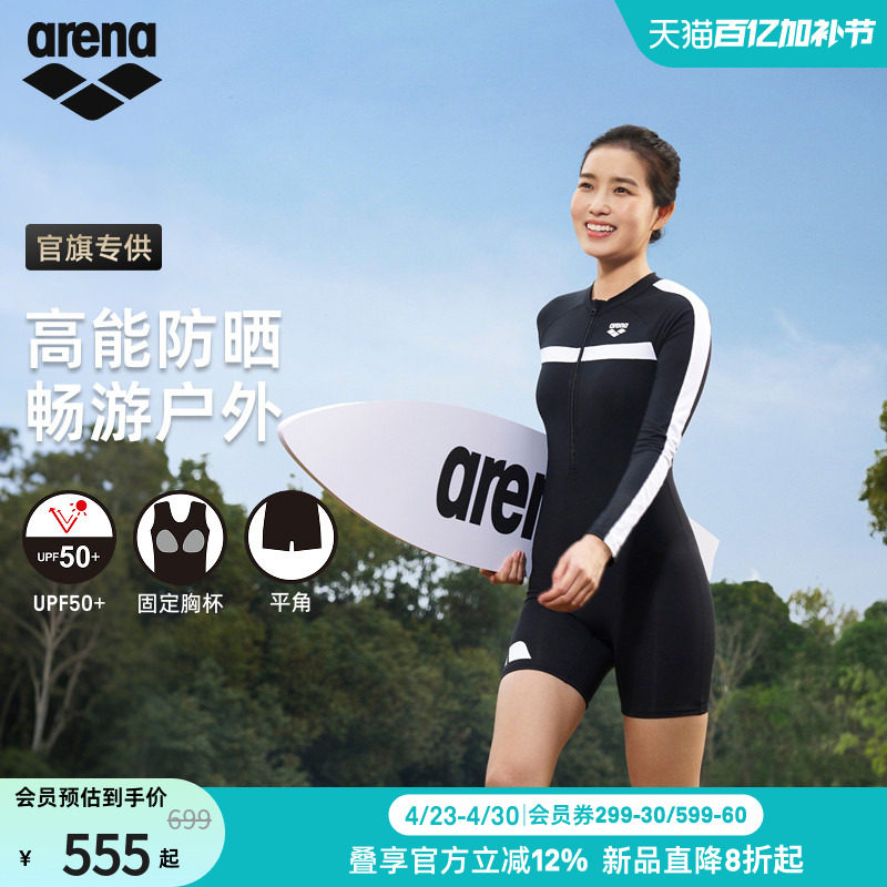 【官旗专供】arena阿瑞娜2026新品女士防晒修身连体长袖平角泳衣