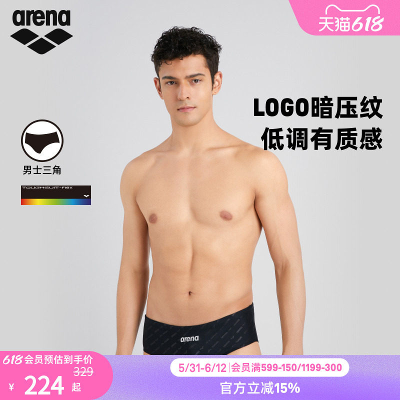 arena阿瑞娜男士健身防晒高弹抗氯舒适下装三角泳裤