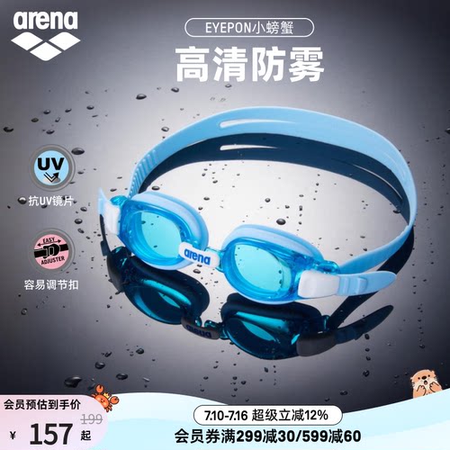 arena阿瑞娜儿童初学非镀膜泳镜