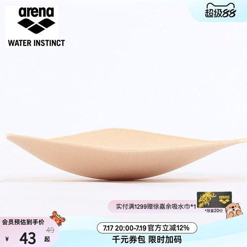 arena阿瑞娜泳装薄款肤色胸垫