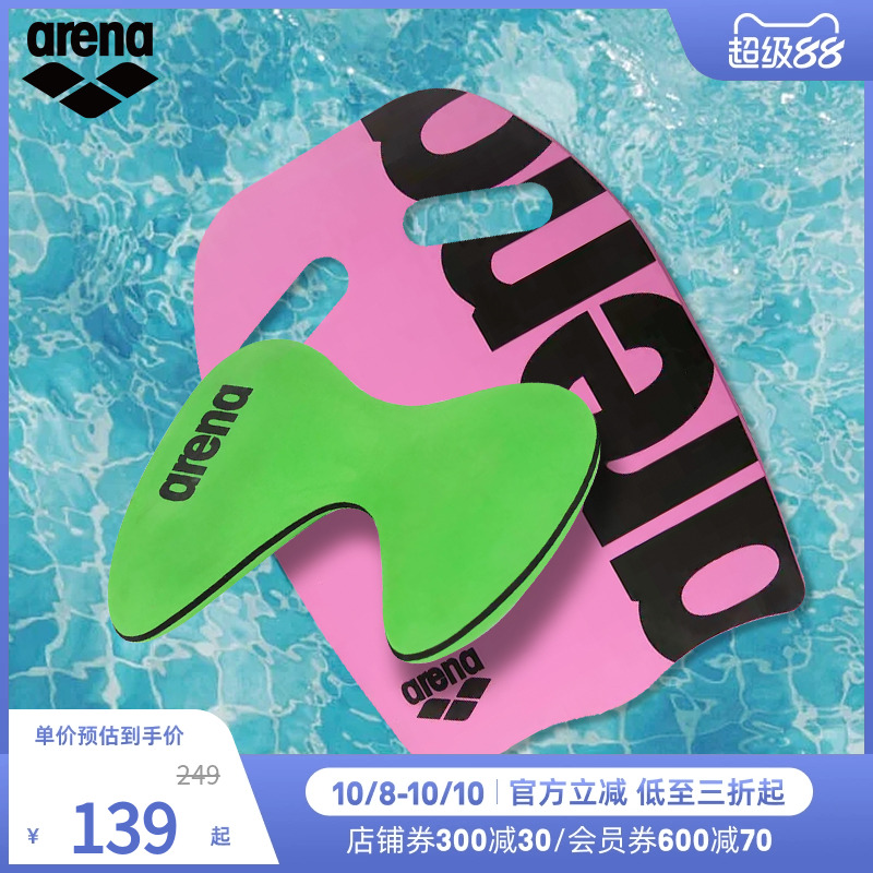 arena阿瑞娜游泳浮板儿童初学者