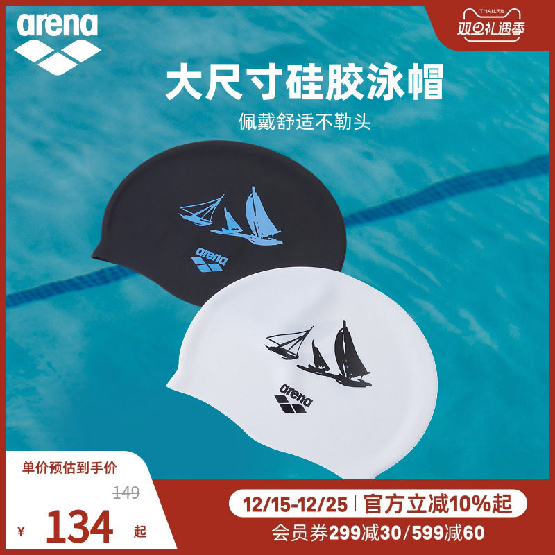 arena阿瑞娜2025新品男女新游记防水大头围长发弹力硅胶泳帽
