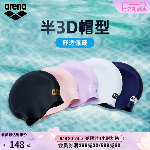 arena阿瑞娜男女半3D硅胶泳帽
