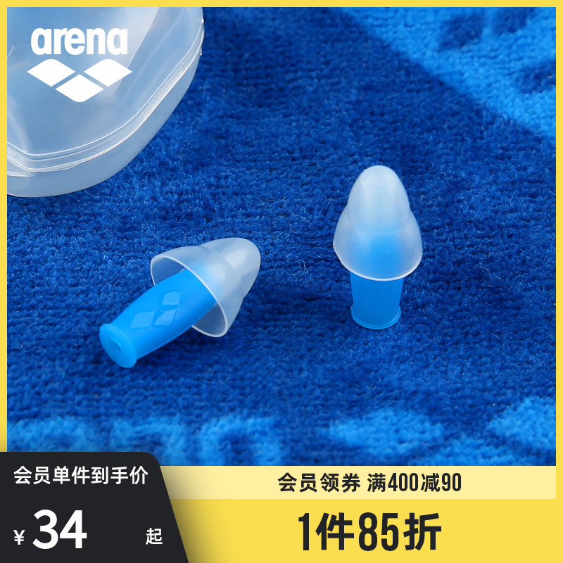 arena阿瑞娜硅胶柔软耳塞防水舒适专业游泳耳塞 游泳装备男女通用