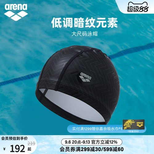 arena阿瑞娜方向标2.0男女运动防水半3D大头围长发外胶里布泳帽
