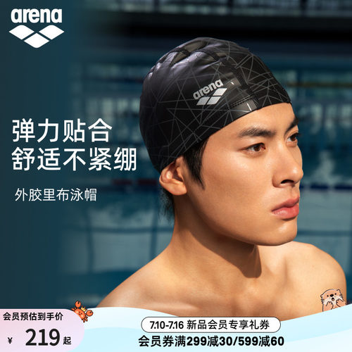 arena阿瑞娜大尺寸外胶里布泳帽