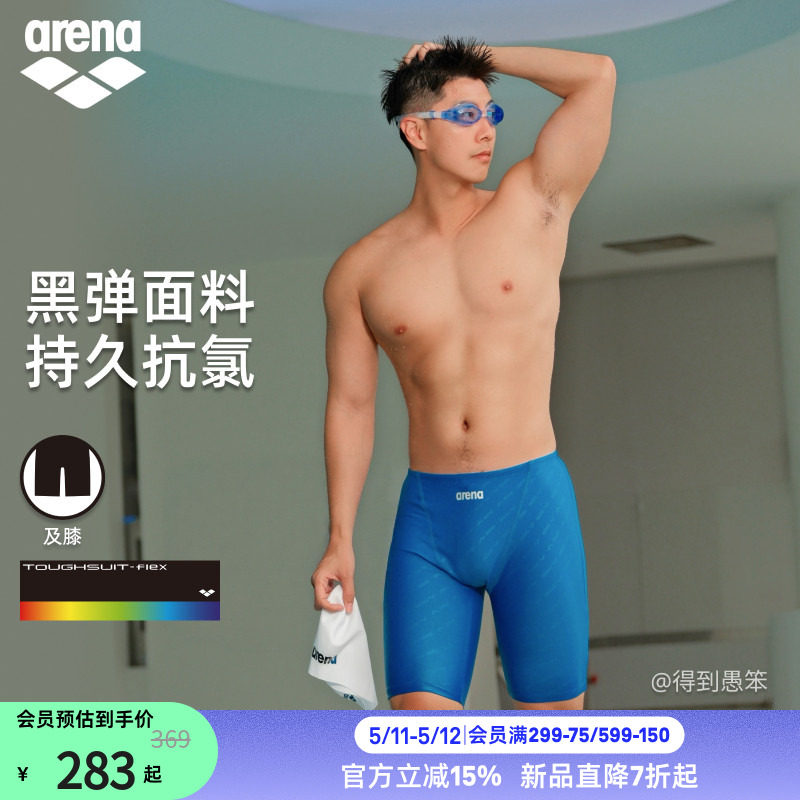 【徐嘉余同款】arena阿瑞娜2026新品男士游韧黑弹高弹及膝泳裤
