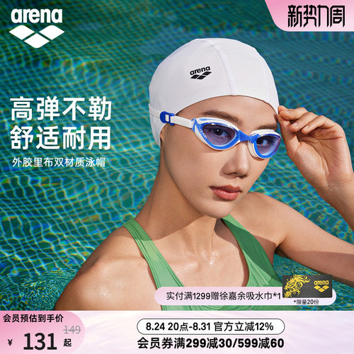 arena阿瑞娜双材质泳帽