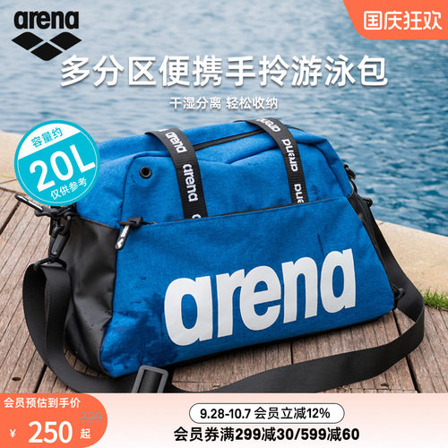 arena阿瑞娜干湿分离游泳包