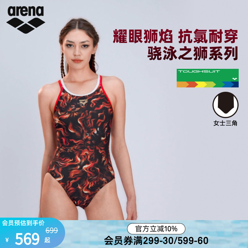 【世锦赛】arena阿瑞娜女骁泳之狮健身抗氯连体三角泳衣