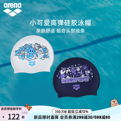 arena阿瑞娜2026新品硅胶泳帽