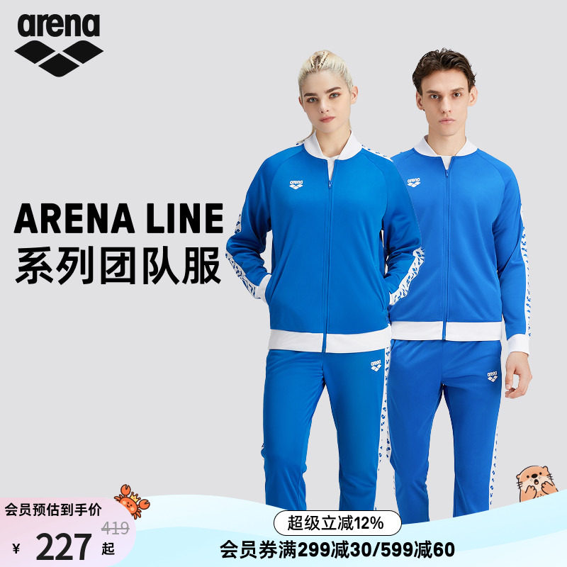 arena阿瑞娜经典系列男女防晒针织拉链外套长袖长裤运动服团队服