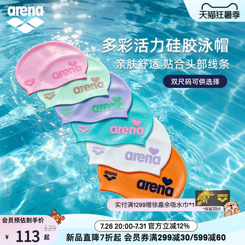 arena阿瑞娜双尺寸硅胶泳帽