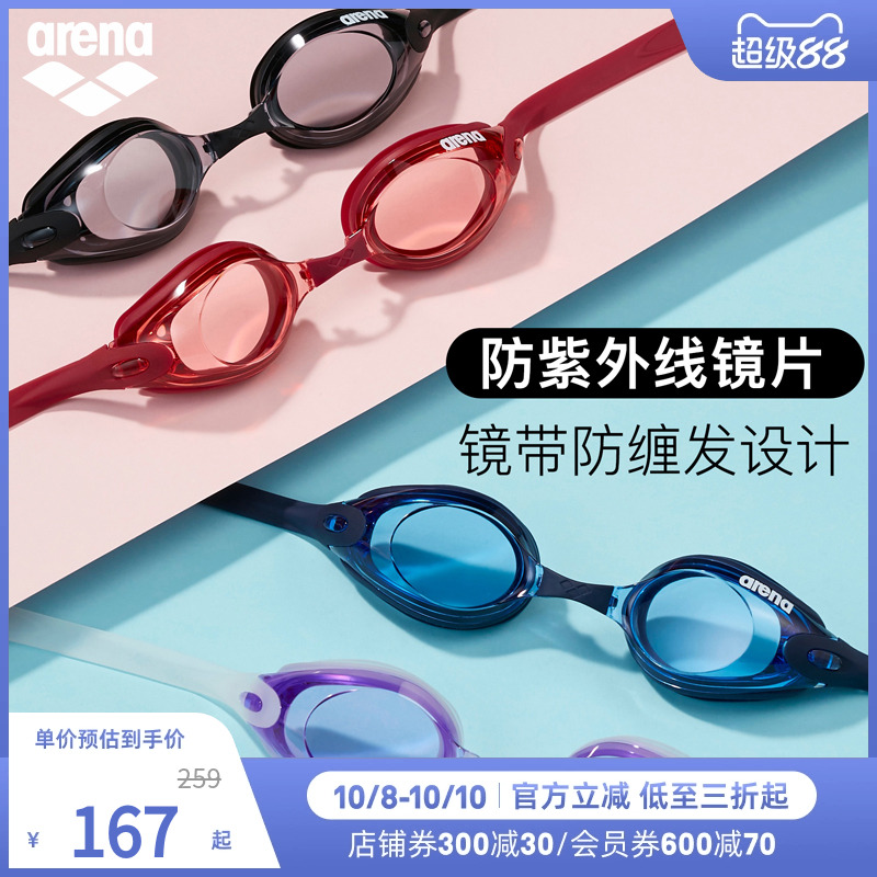 arena阿瑞娜男女防水高清大视野大框设计非镀膜健身泳镜游泳眼镜