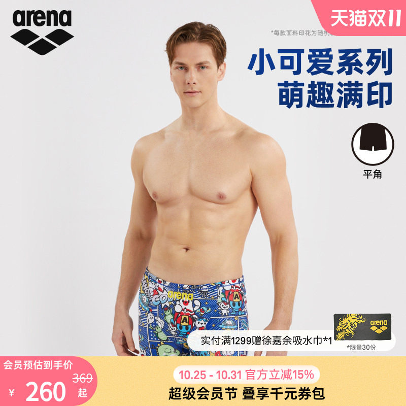 arena阿瑞娜男士小可爱平角泳裤