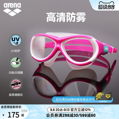 arena儿童高清大框非镀膜泳镜