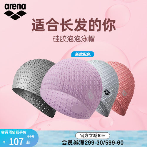 arena阿瑞娜硅胶大号游泳帽