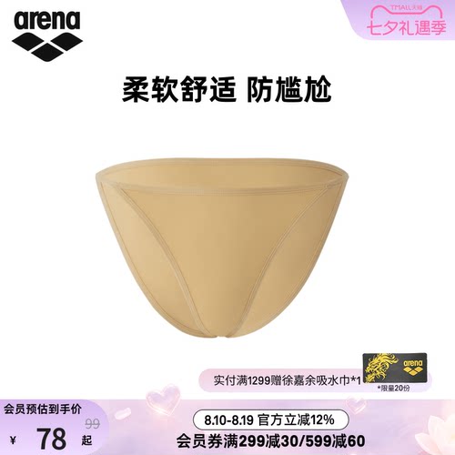 arena阿瑞娜女士健身面料柔软防走光打底衬裤