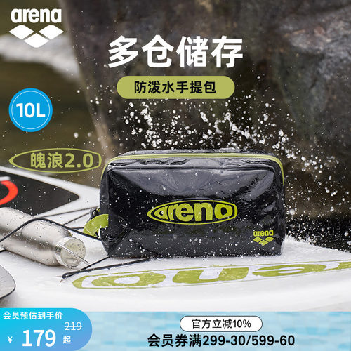 arena阿瑞娜游泳包多仓收纳大容量男女收纳包袋游泳装备手提