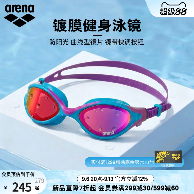arena阿瑞娜2026新品男女健身高清大视野防水镀膜健身泳镜