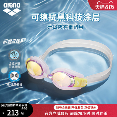 arena阿瑞娜防雾先锋男女健身高清防水镀膜防雾可调节近视游泳镜